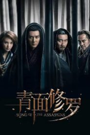 Song of the Assassins ( 2022 )