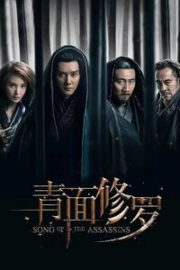 Song of the Assassins ( 2022 )